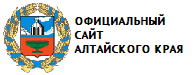 Официальный сайт Алтайского края