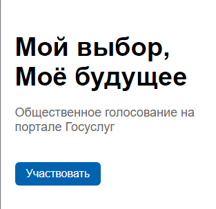 Мой выбор - моё будущее