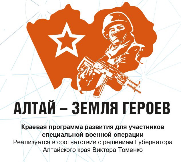 Алтай - земля героев