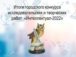 itogi_gorodskogo_konkursa_issledovatelskih_i_tvorcheskih_rabot_h.jpg