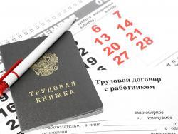 zapis_v_trudovoy_pri_srochnom_trudovom_dogovore_h.jpg